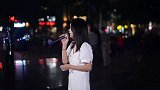 真唱还是假唱女孩街边演唱《曲终人散》翻车现场！路演不容易！