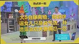大S自曝离婚，妈妈辟谣女儿只是说气话，并透露会劝夫妻俩忍一忍
