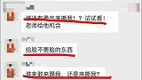 【广西】小学家长群聊喝酒遭女博士怼：耻与为伍！你不配撕我