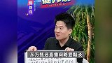 董宇辉“分手”后直播首秀：观看人数瞬间冲破10万，是东方甄选10倍