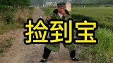 路边的东西不要乱捡
