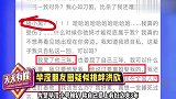 毕滢朋友圈曝光!晒与张丹峰合照女主人姿态十足竟还频频示威洪欣