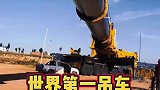 世界第一吊车是这样保养的