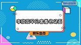 李欣蕊看到混血帅哥，秒变花痴眼睛都看直了！李欣蕊稀有害羞合集