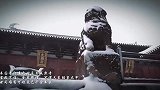 辽宁省“冰天雪地也是金山银山”短视频大赛｜奉国寺·冰雪季