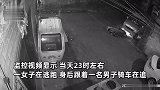 女子深夜逃跑被骑车男跳车追上扑倒，殴打后带走女子，监控曝光