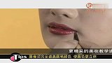 美妆秘笈：打造复古经典红唇