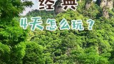 四天玩爽张家界，小姐姐说的太好了