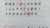 谁家老公写的检讨书，重写还算轻了，网友：家庭地位都被曝光了！
