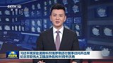 习近平离京赴莫斯科对俄罗斯进行国事访问并出席纪念苏联伟大卫国战争胜利80周年庆典