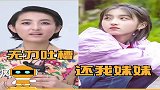 请还我可爱的张子枫妹妹，这略显乡土的造型是怎么回事
