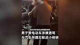 男子酒驾骑电动车剐蹭汽车，躲进小树林被抓回，反抗民警：能不能别动我