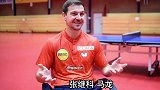 波尔谈中国乒乓为何长盛不衰：中国有完善的乒乓球竞技体系