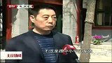 北京新闻-20120401-走进故居.缅怀名人