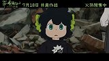 《罗小黑战记2》今日发布终极预告