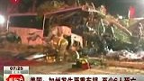 加州巴士高速路发生严重车祸 至少6人丧生-7月23日