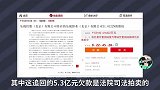 太惊喜，贾跃亭还钱了！花了29万，孙宏斌追回5.3亿“血汗钱”？