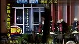 台大实验室发生火警 封锁现场防辐射外泄-8月29日