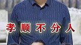 既然组成家庭，就要把对方的家人也当作亲人！
