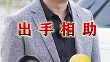 正义不会缺席，善良永远不会迟到，人间处处有温暖！
