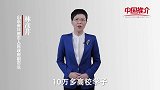 《中国推介》日照：创业沃土 梦想高地