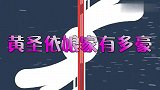 黄圣依娘家有多壕？上海房子曝光宛如宫廷！再看伙食更是满汉全席