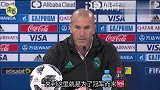 齐达内：来阿联酋就是为了冠军 “渴望”是我们最喜欢的词