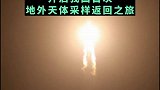 11月24日4时30分，中国在文昌航天发射场用长征五号遥五运载火箭 成功发射探月工程嫦娥五号 探测器。
