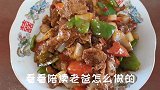 肉片千万别直接下锅炒，陪读老爸教你一招，保证肉片滑嫩爽口