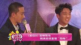 《前任3》首映现场 韩庚郑恺基情“热吻” 
