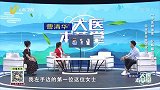 大医本草堂-20220823-中医辨体质，化解睡眠障碍