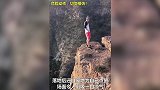 太惊险了！外国小伙悬崖边徒手后空翻 网友品论褒贬不一