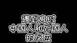 外国人遇到丑女时候的反应，这电脑就这样报废了