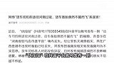 司机称途径河南过夜，货车备胎不翼而飞？官方通报：在广西时已丢