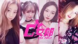《C女郎》七夕特辑：治愈单身汪！来接受女神们的wink吧