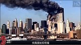 911事件是美国自导自演？真相远没这么简单！全世界都被骗了20年    真实事件
