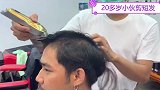 20多岁小伙，把10厘米头发直接推成1厘米，瞬间帅气很多