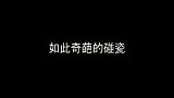 美碰瓷遇高手，两人路边互相抬杠，结局笑得肚子疼