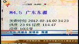 河源地震无伤亡 大亚湾核电站正常