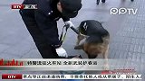 北京：特警全副武装 携警犬进驻火车站