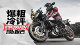 爆粗+冷评KTM 390 ADV测评报告｜照摩镜