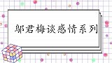 邬君梅谈感情系列，自曝分手后出国疗伤，带着三百美金就奔赴美国