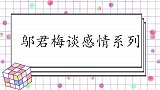 邬君梅谈感情系列，自曝分手后出国疗伤，带着三百美金就奔赴美国