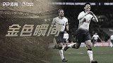 《金色瞬间》：孙兴慜绝技穿膛炮横撕4人防守 极致内切破蓝狐