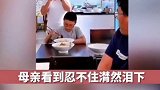 感人！懂事的孩子偷偷将肉放到母亲碗里，感动无数网友。懂事的孩子 暖心