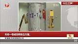 中国航天科技集团公司：天舟一号成功释放立方星