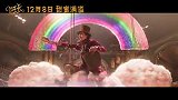 电影《旺卡》“巧克力逐梦”预告