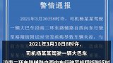 石家庄大巴司机突发疾病致车辆失控发生交通事故，致1人死亡。石家庄 突发