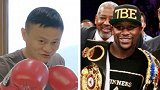 不识马云的梅威瑟要复出！10亿美元身价还不够？暗示要干票大的