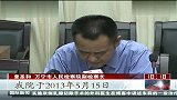 生活热播榜-20130517-海南万宁：校长带幼女开房案两嫌疑人被批捕